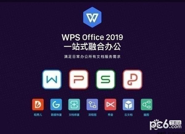 wps官网